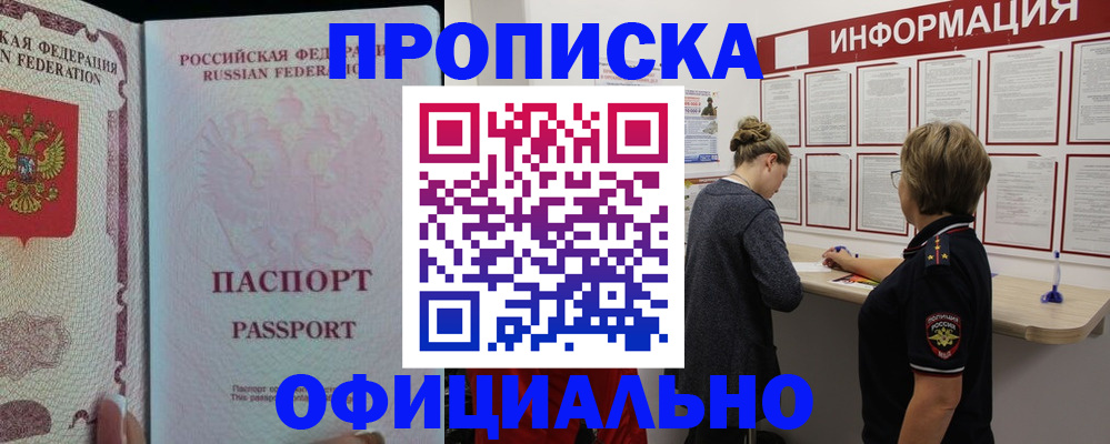 прописка для военкомата в Переславль-Залесском